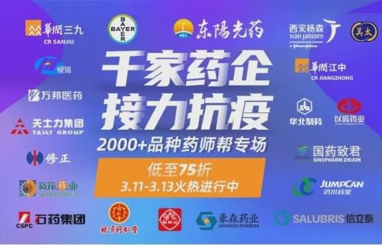 藥師幫迎互聯(lián)網(wǎng)醫(yī)藥新風(fēng)口，眾藥企爭相進(jìn)場藥品互聯(lián)網(wǎng)信息服務(wù)